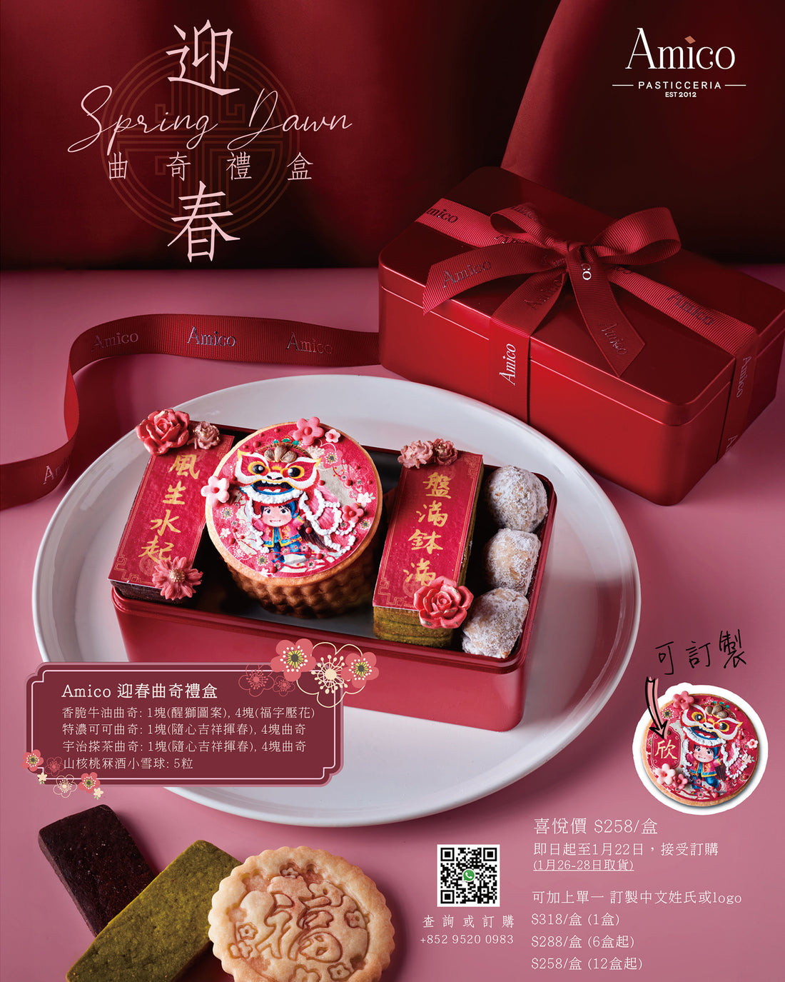 Amico 聖誕禮盒系列，精緻糖霜曲奇餅乾搭配節日包裝，適合送禮與節慶分享。